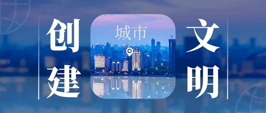 簡(jiǎn)陽(yáng) 城管人 “創(chuàng  )文”在行動(dòng)