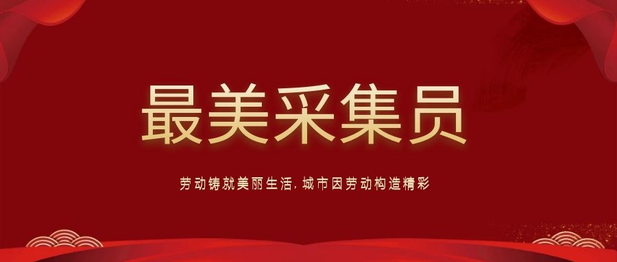五一我在崗：用堅守詮釋職責使命，用行動(dòng)踐行責任擔當