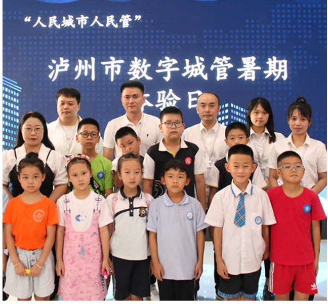學(xué)子暑期體驗日，走進(jìn)數字城管